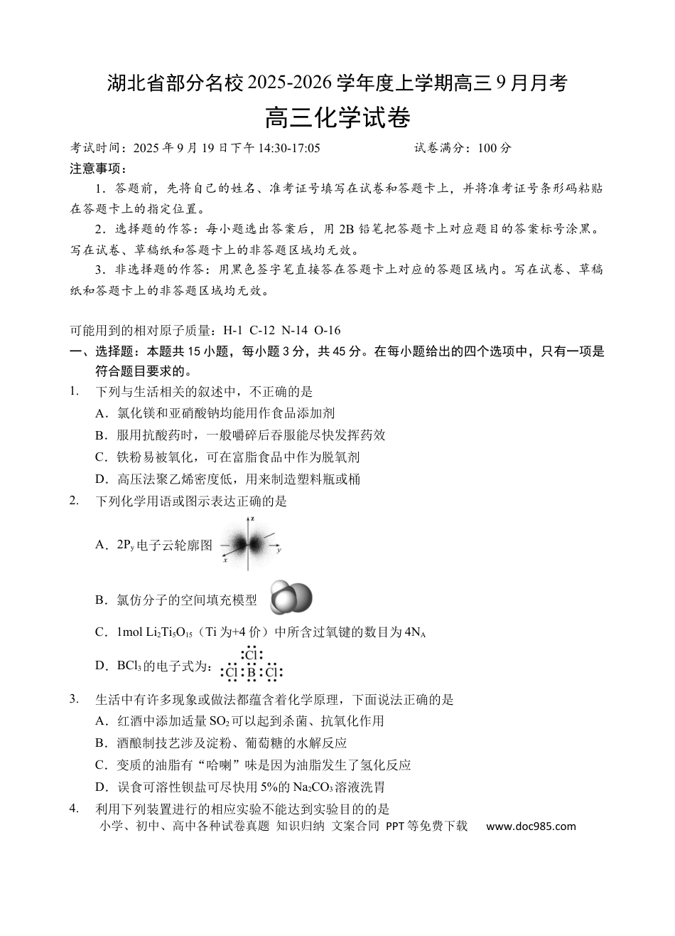 化学试卷.docx