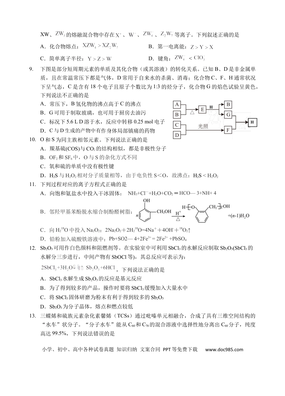 化学试卷.docx