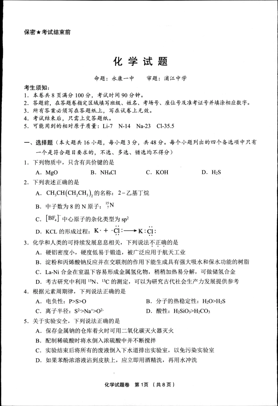 化学试卷.pdf