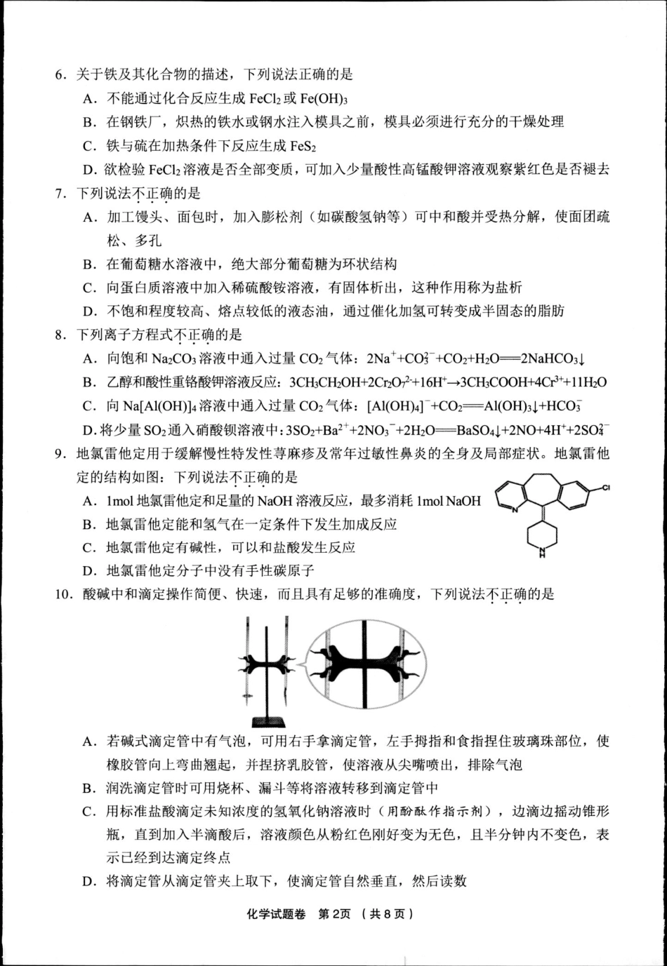 化学试卷.pdf