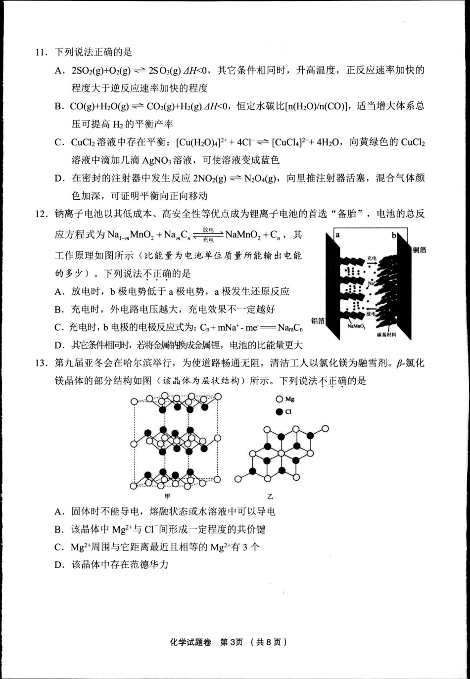 化学试卷.pdf