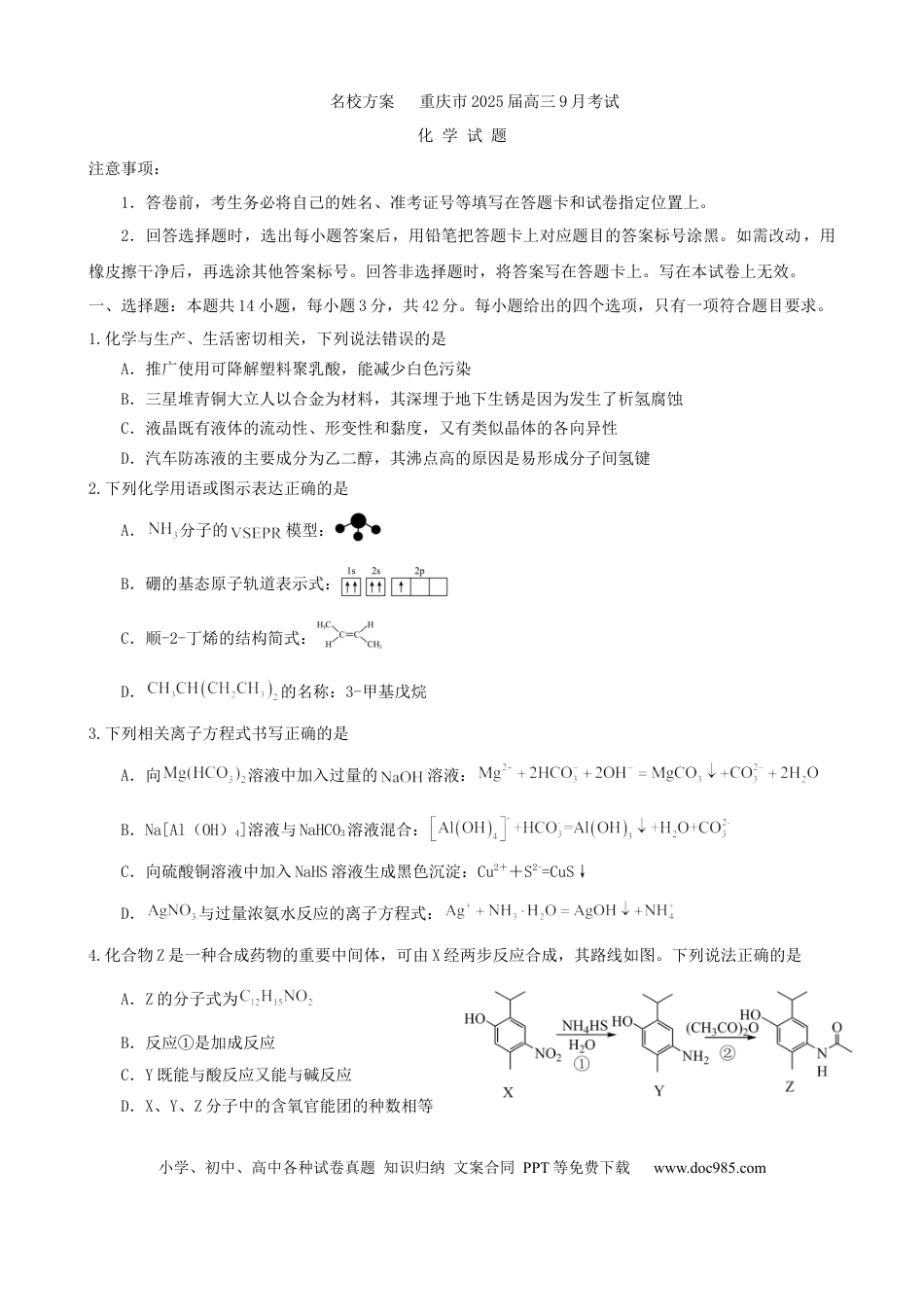 化学-试卷+答案(1).docx