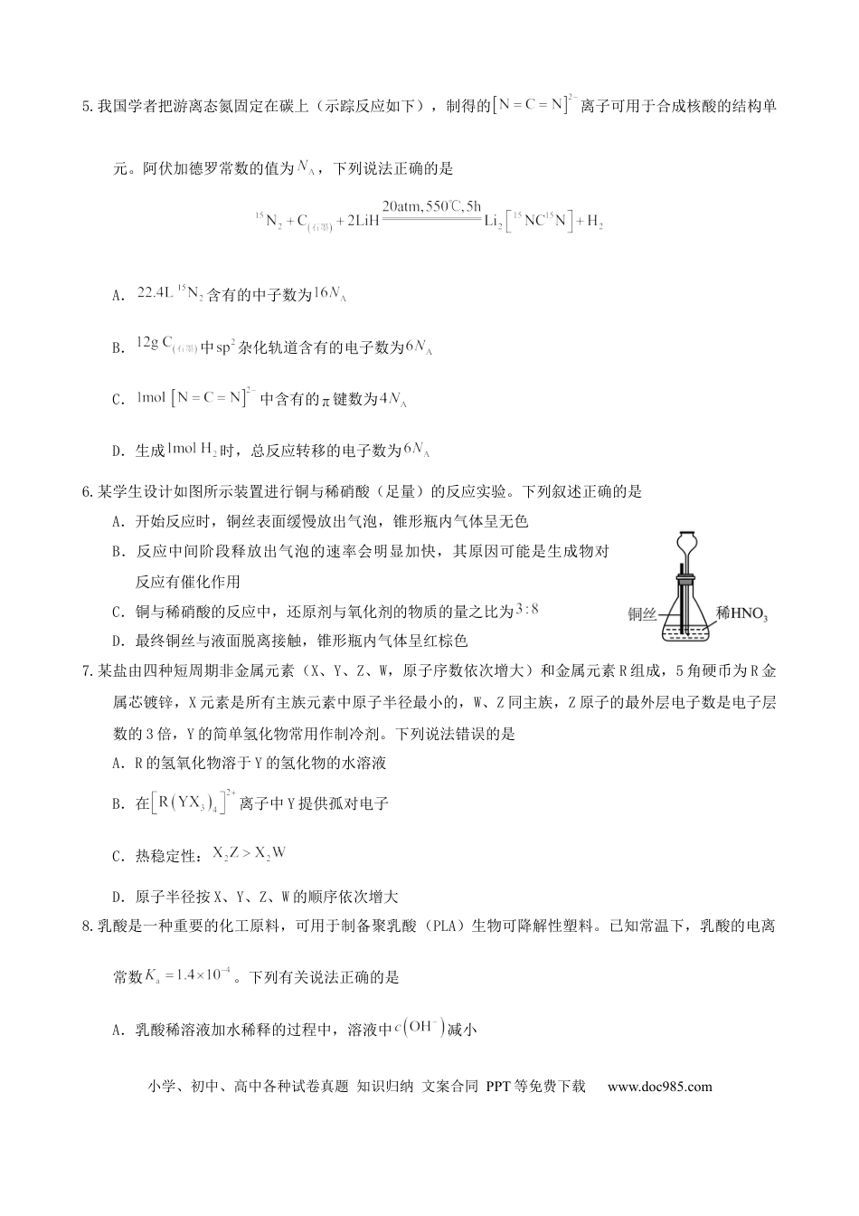 化学-试卷+答案(1).docx
