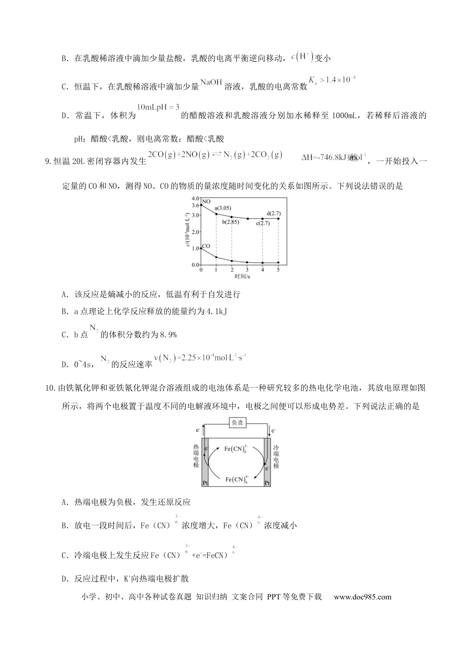 化学-试卷+答案(1).docx