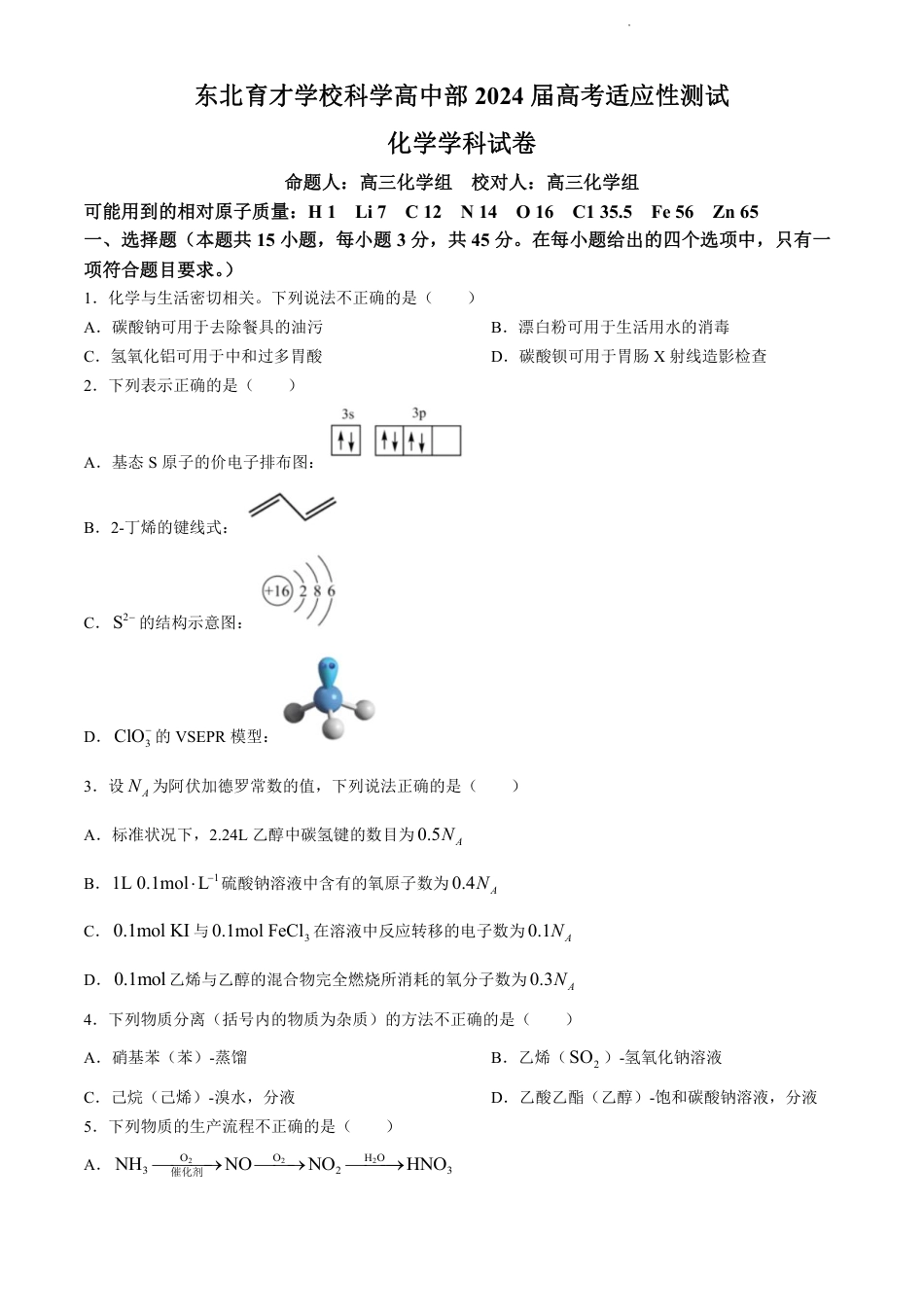 化学试卷+答案(1).pdf