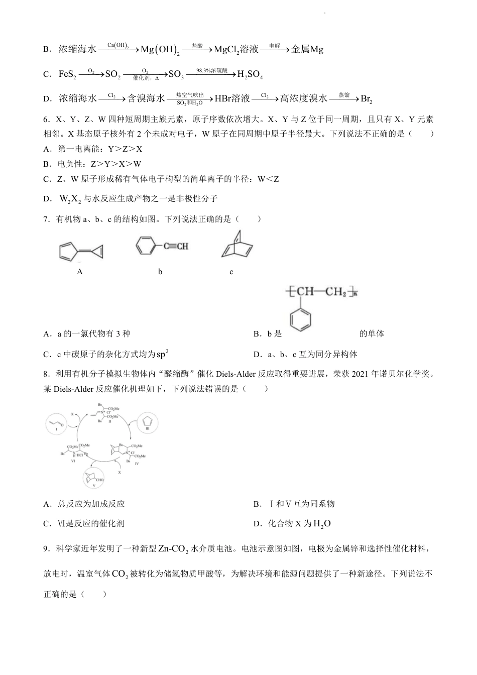 化学试卷+答案(1).pdf