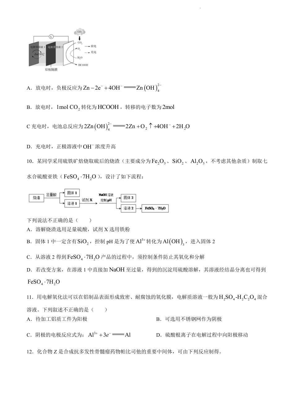 化学试卷+答案(1).pdf