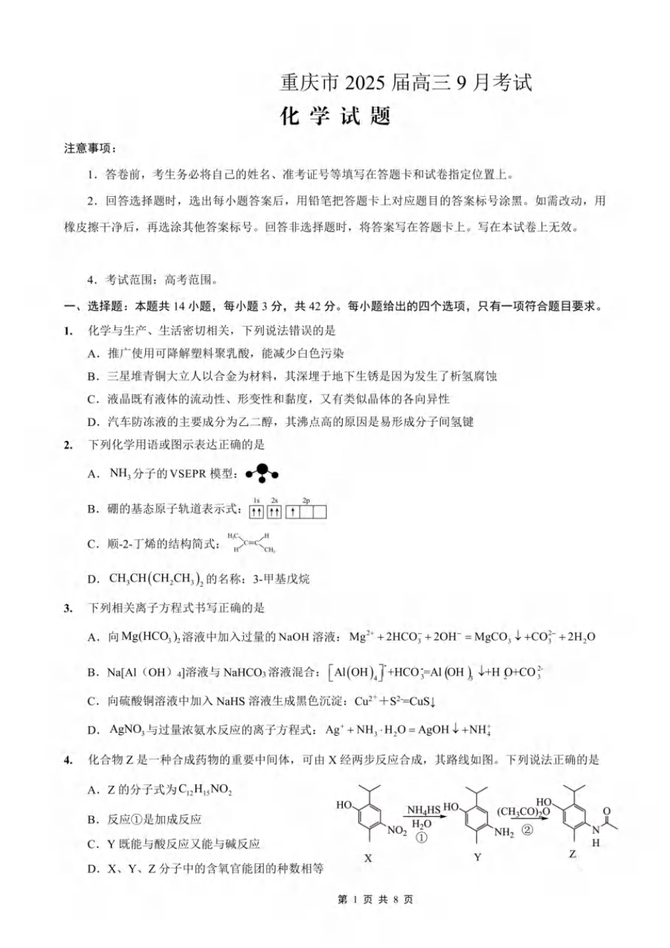 化学-试卷+答案(1).pdf