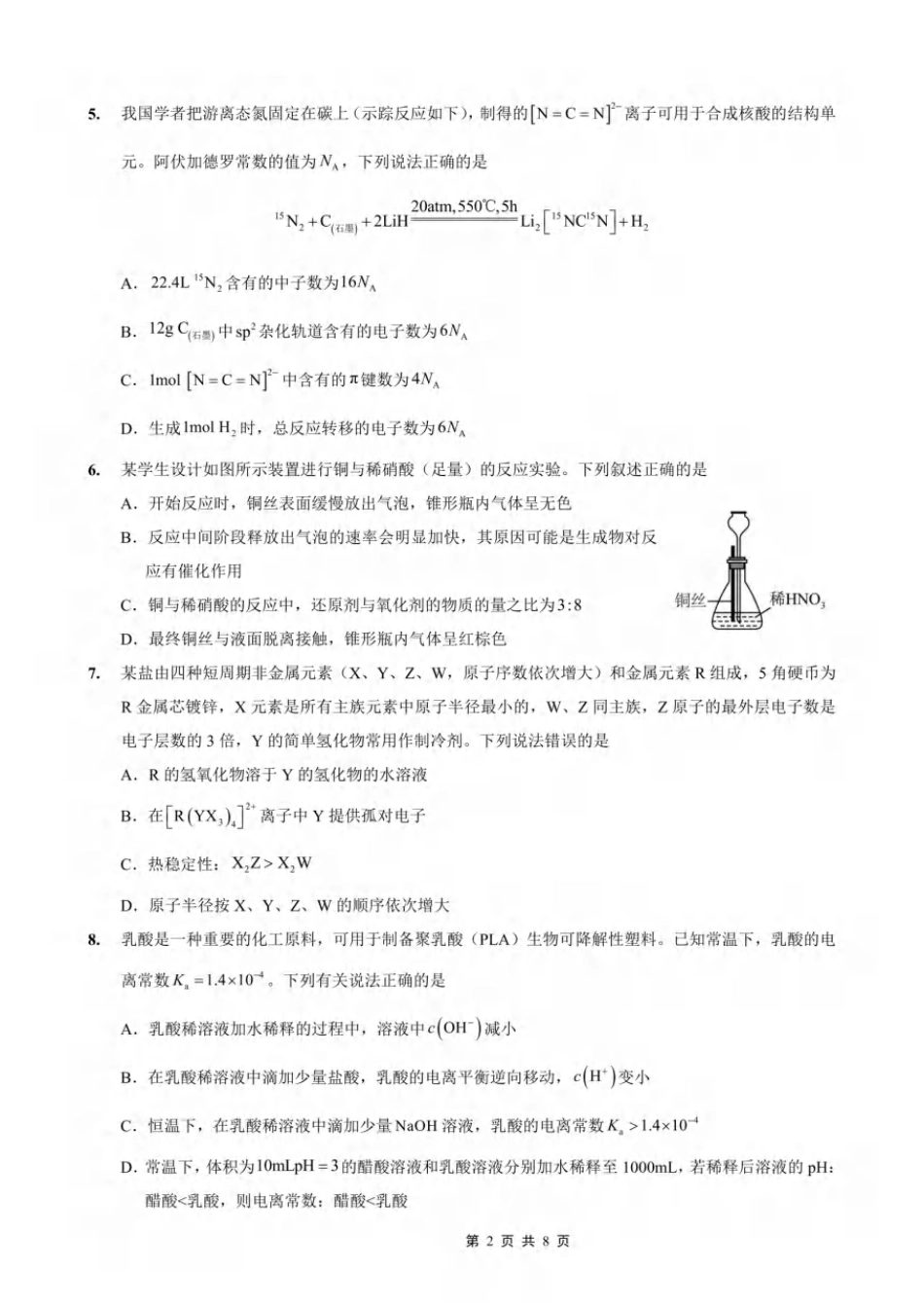 化学-试卷+答案(1).pdf