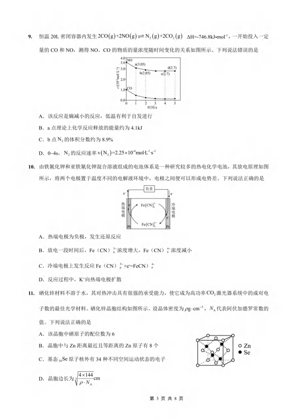 化学-试卷+答案(1).pdf