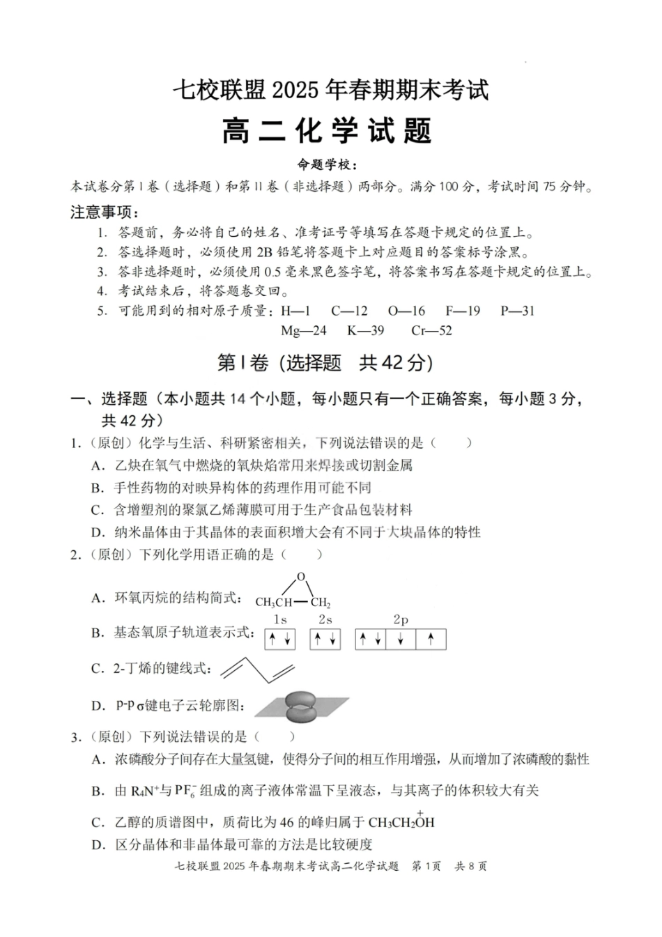 化学试卷+答案(3).pdf