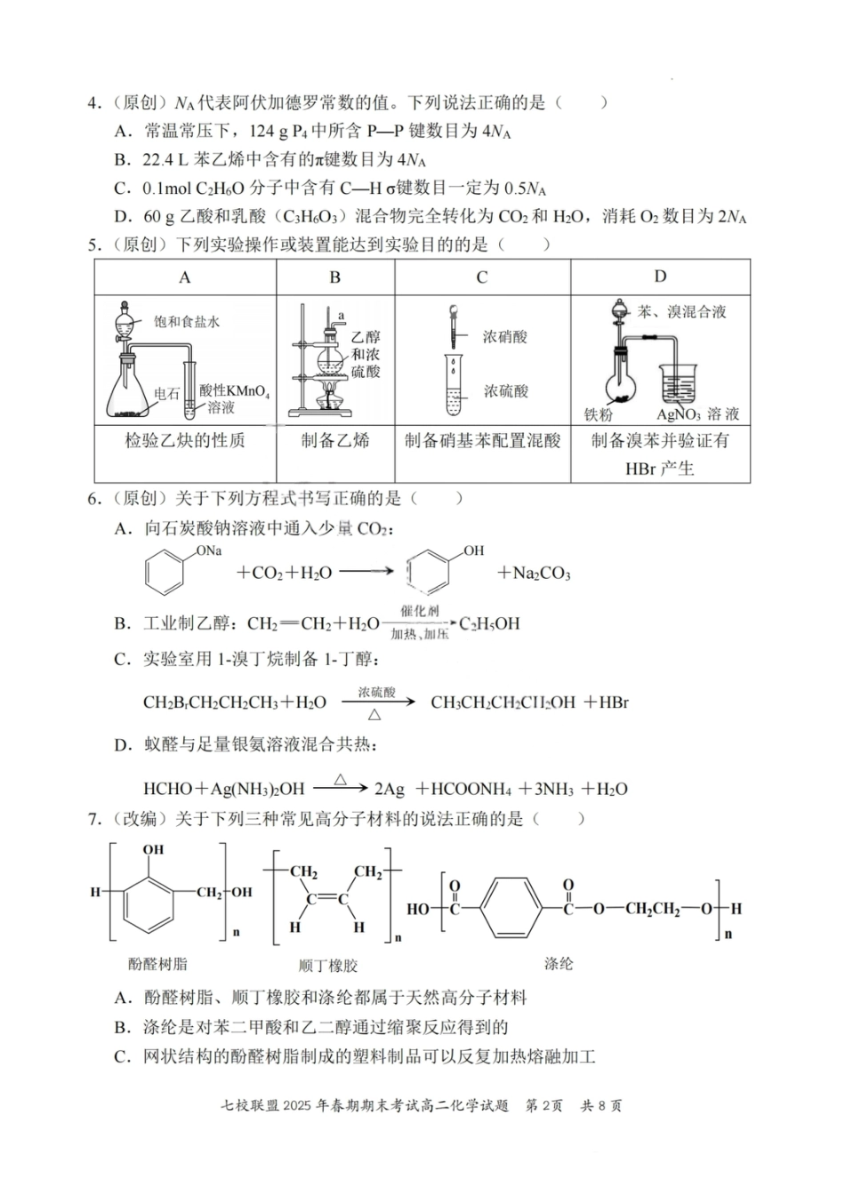 化学试卷+答案(3).pdf