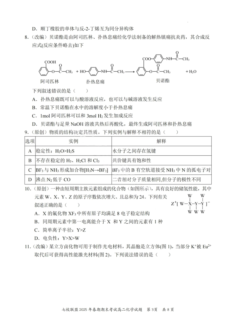 化学试卷+答案(3).pdf