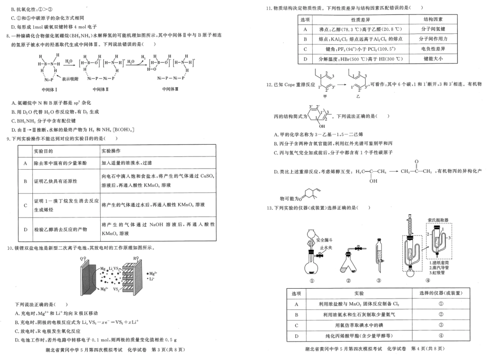 化学试卷+答题卡(1).pdf
