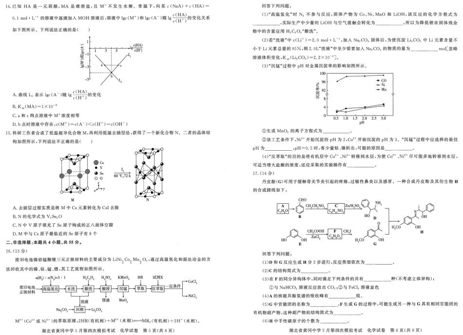 化学试卷+答题卡(1).pdf