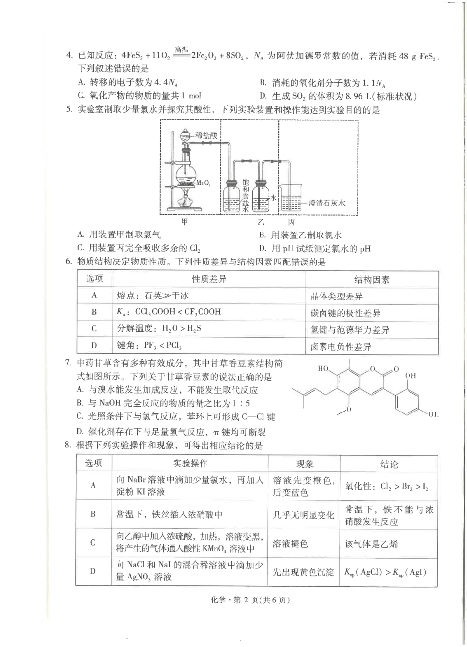 化学试卷+昆一中25届高三第二次月考（高中试卷君）(1).pdf