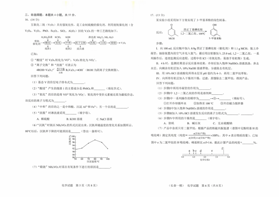 化学试卷1-长春市2826届高三质量监测（一）(1).pdf