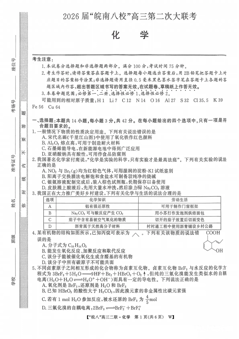 化学试卷-2026届安徽省“皖南八校”高三第二次大联考(1).pdf