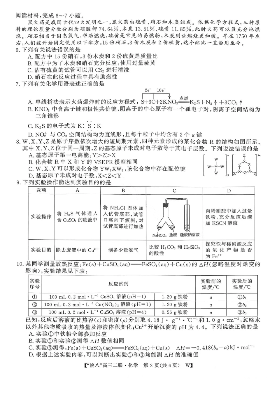 化学试卷-2026届安徽省“皖南八校”高三第二次大联考(1).pdf