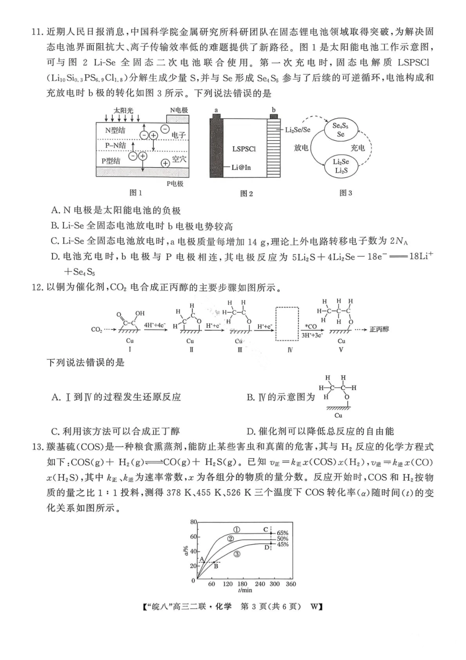 化学试卷-2026届安徽省“皖南八校”高三第二次大联考(1).pdf