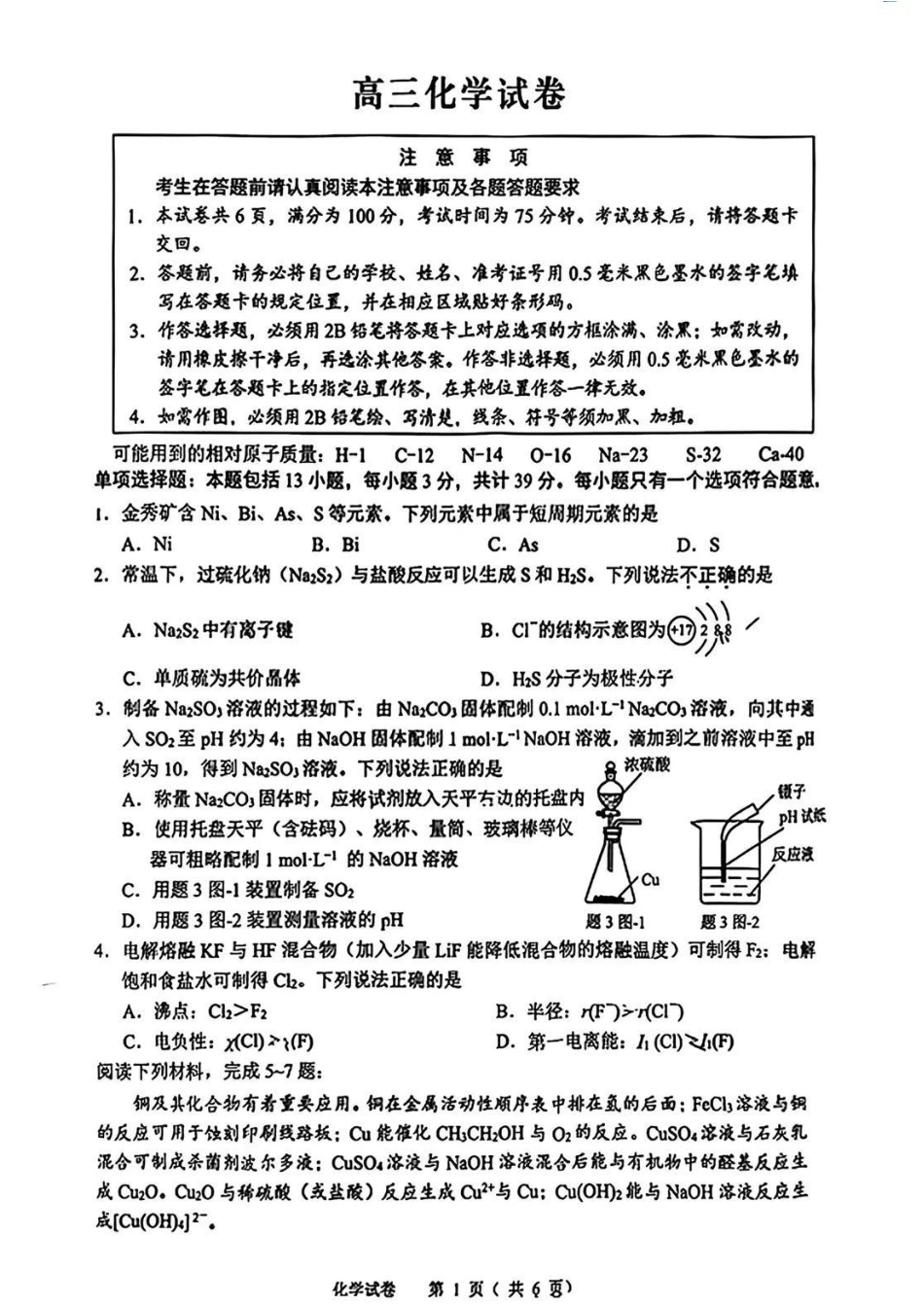 化学试卷-2026届高三扬州一模(1).pdf