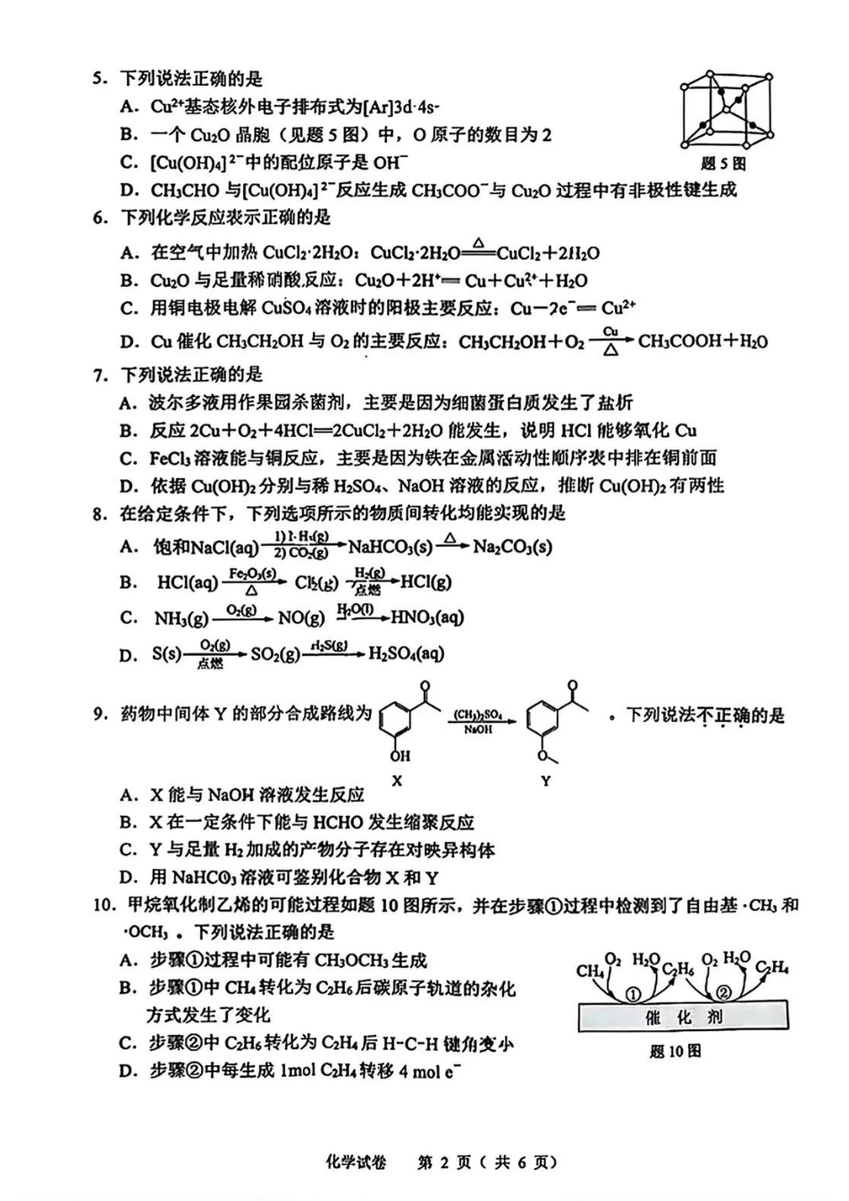 化学试卷-2026届高三扬州一模(1).pdf