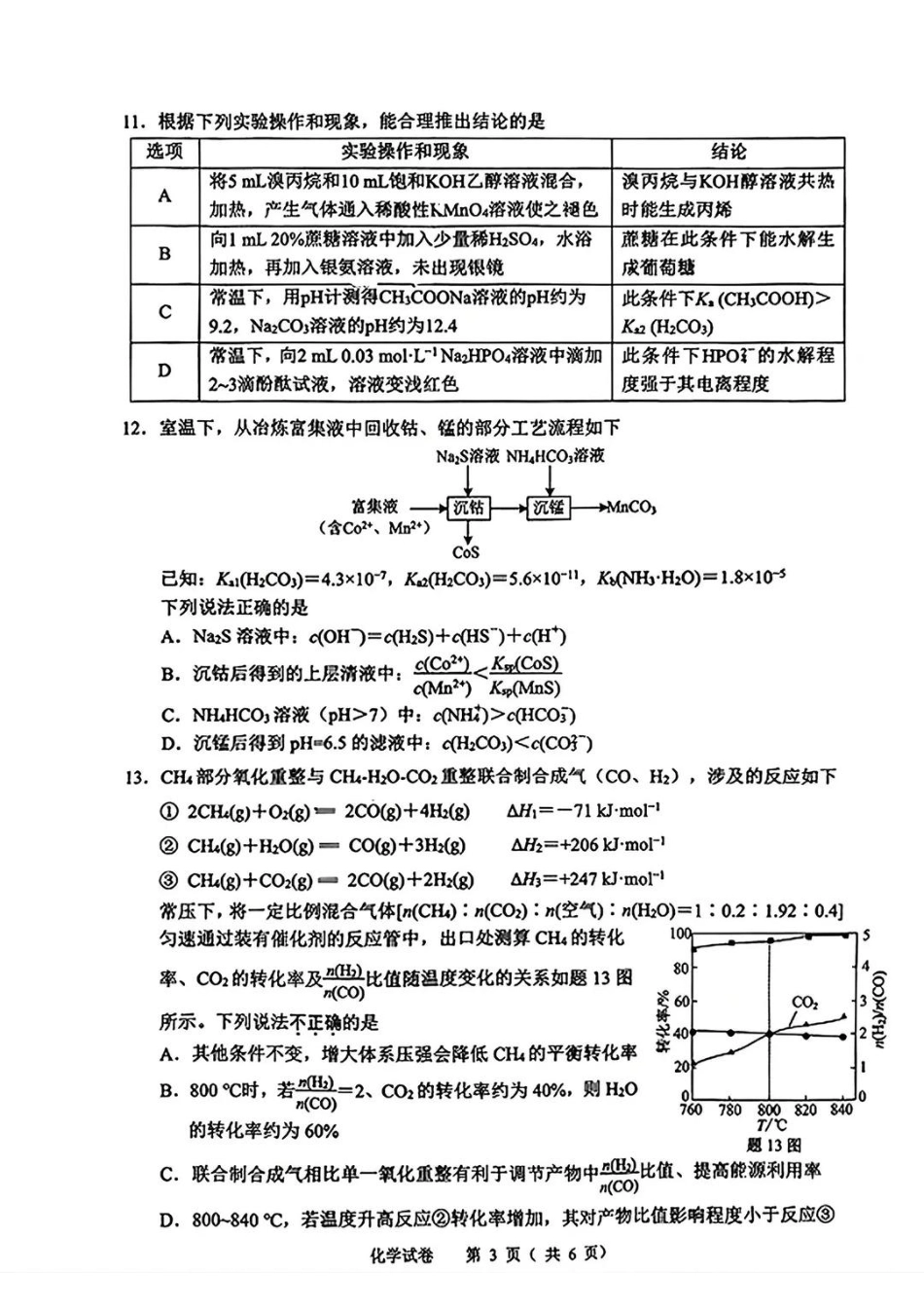 化学试卷-2026届高三扬州一模(1).pdf