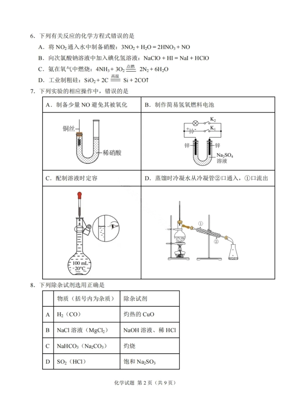 化学试卷-2026届哈尔滨第三中学高三上学期期中考试(1).pdf