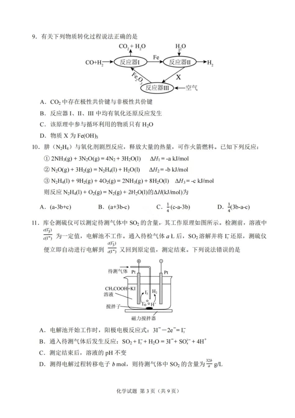 化学试卷-2026届哈尔滨第三中学高三上学期期中考试(1).pdf