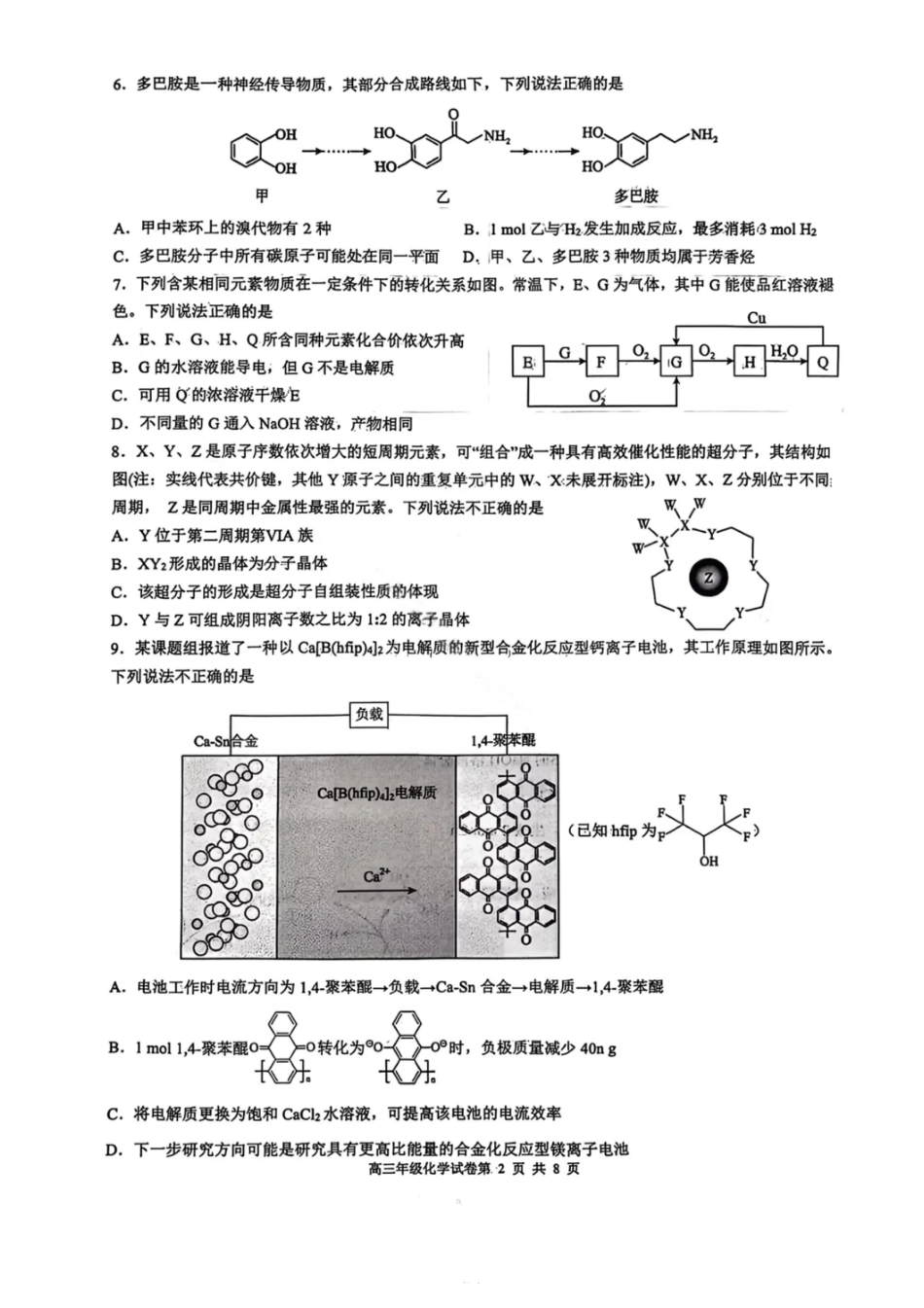 化学试卷-2026届辽宁省五校联盟高三上学期期末考试试卷答案（东北育才省实验大连8、24中鞍山一中）(1).pdf