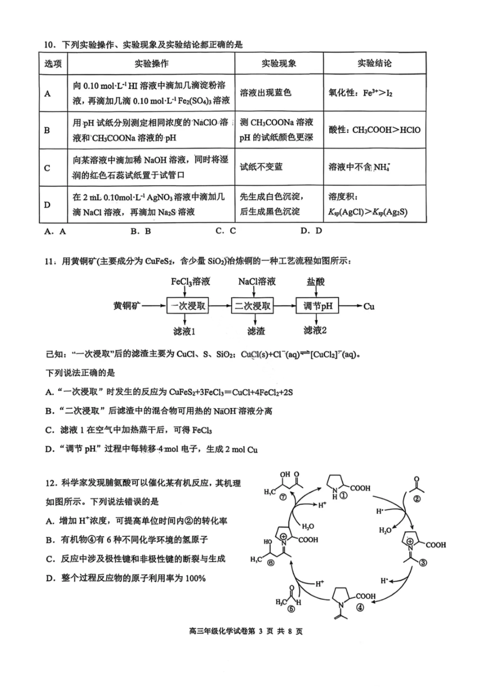 化学试卷-2026届辽宁省五校联盟高三上学期期末考试试卷答案（东北育才省实验大连8、24中鞍山一中）(1).pdf