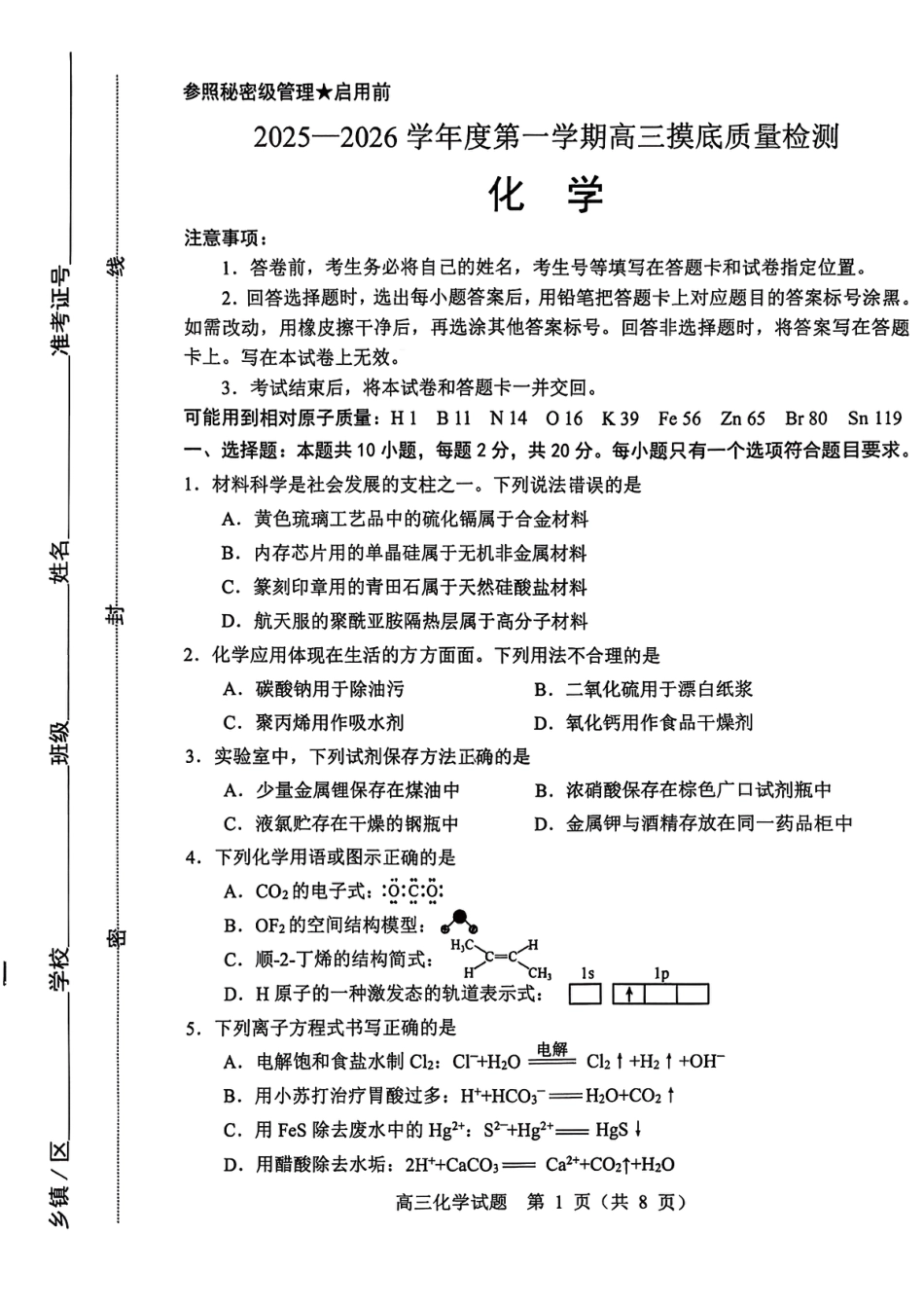 化学试卷-2026届山东省淄博市第一学期高三摸底质量检测（期末）(1).pdf