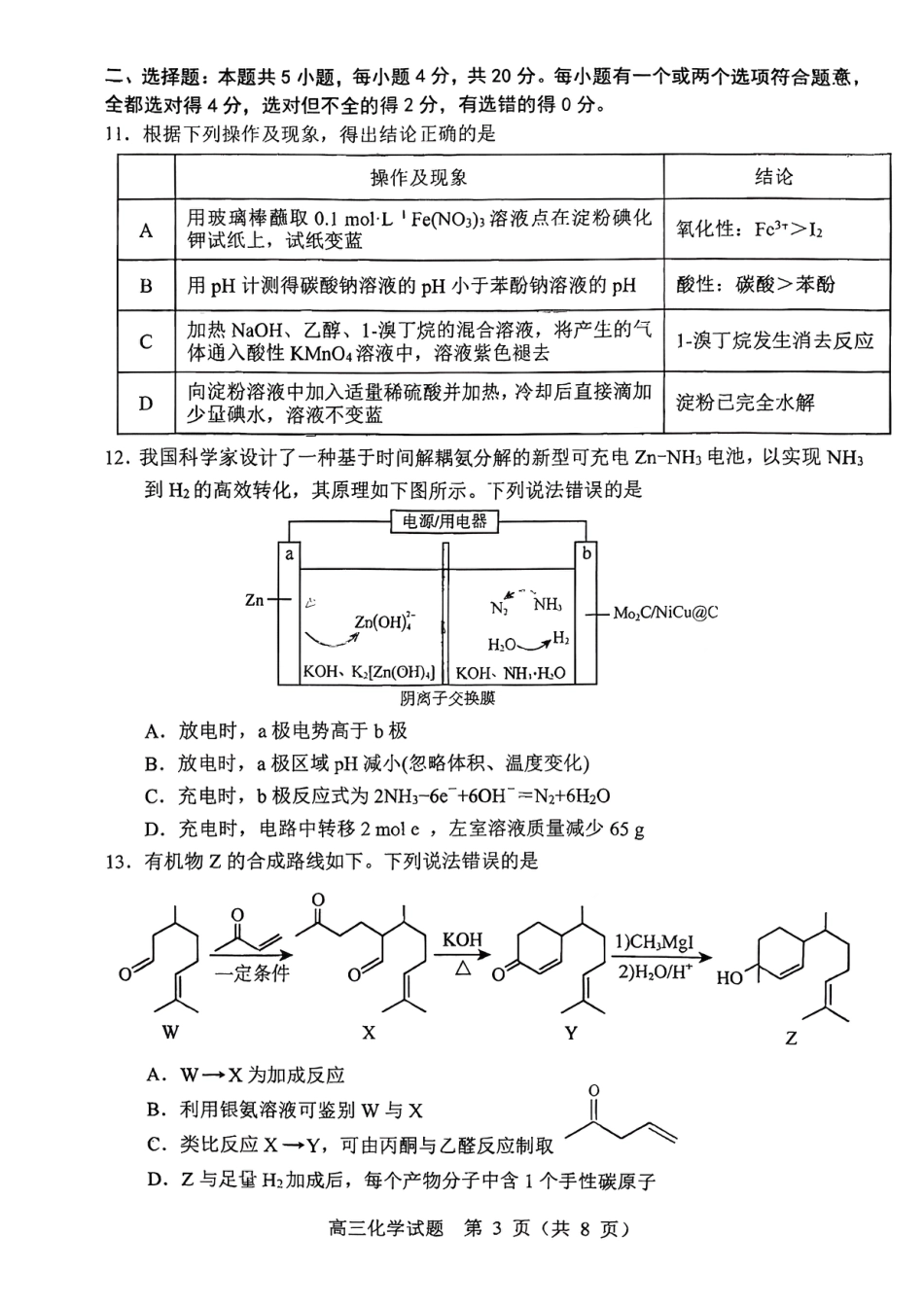 化学试卷-2026届山东省淄博市第一学期高三摸底质量检测（期末）(1).pdf