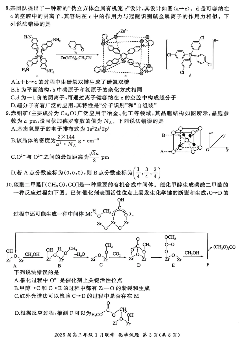 化学试卷-2026年1月高三九省联考(1).pdf