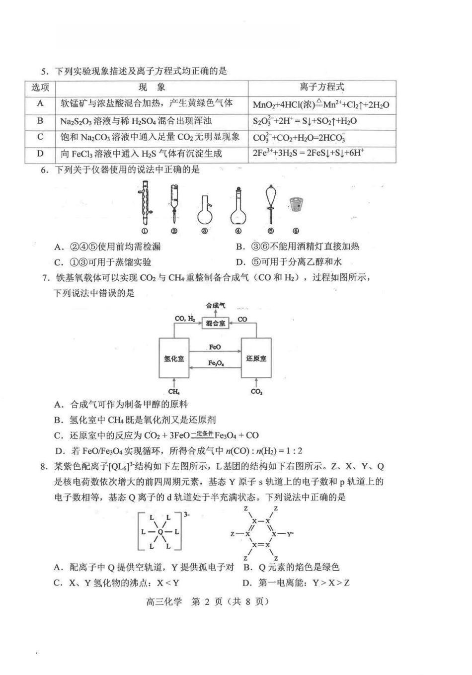 化学试卷-2026年沈阳市高中三年级教学质量监测(一)(1).pdf