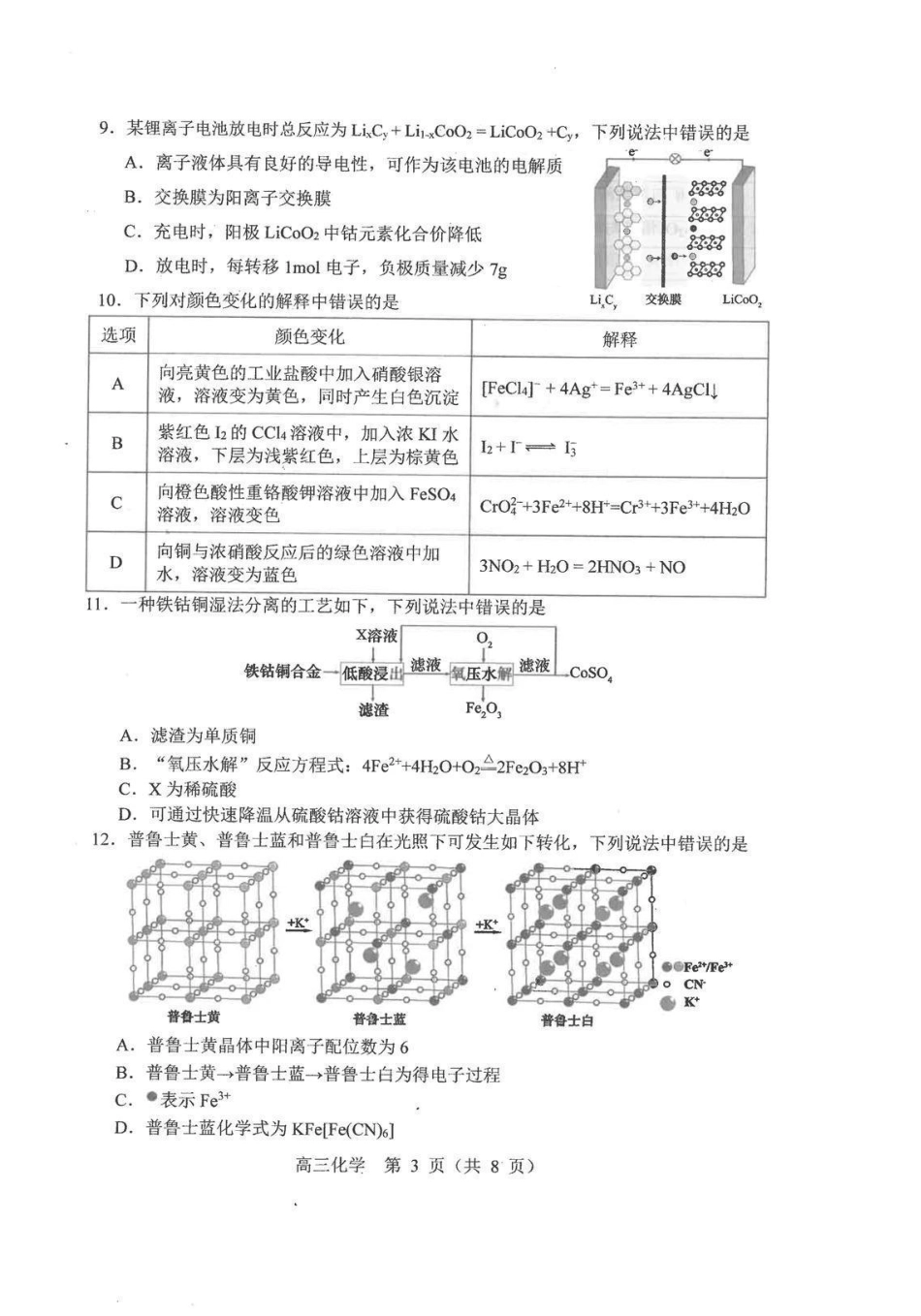 化学试卷-2026年沈阳市高中三年级教学质量监测(一)(1).pdf
