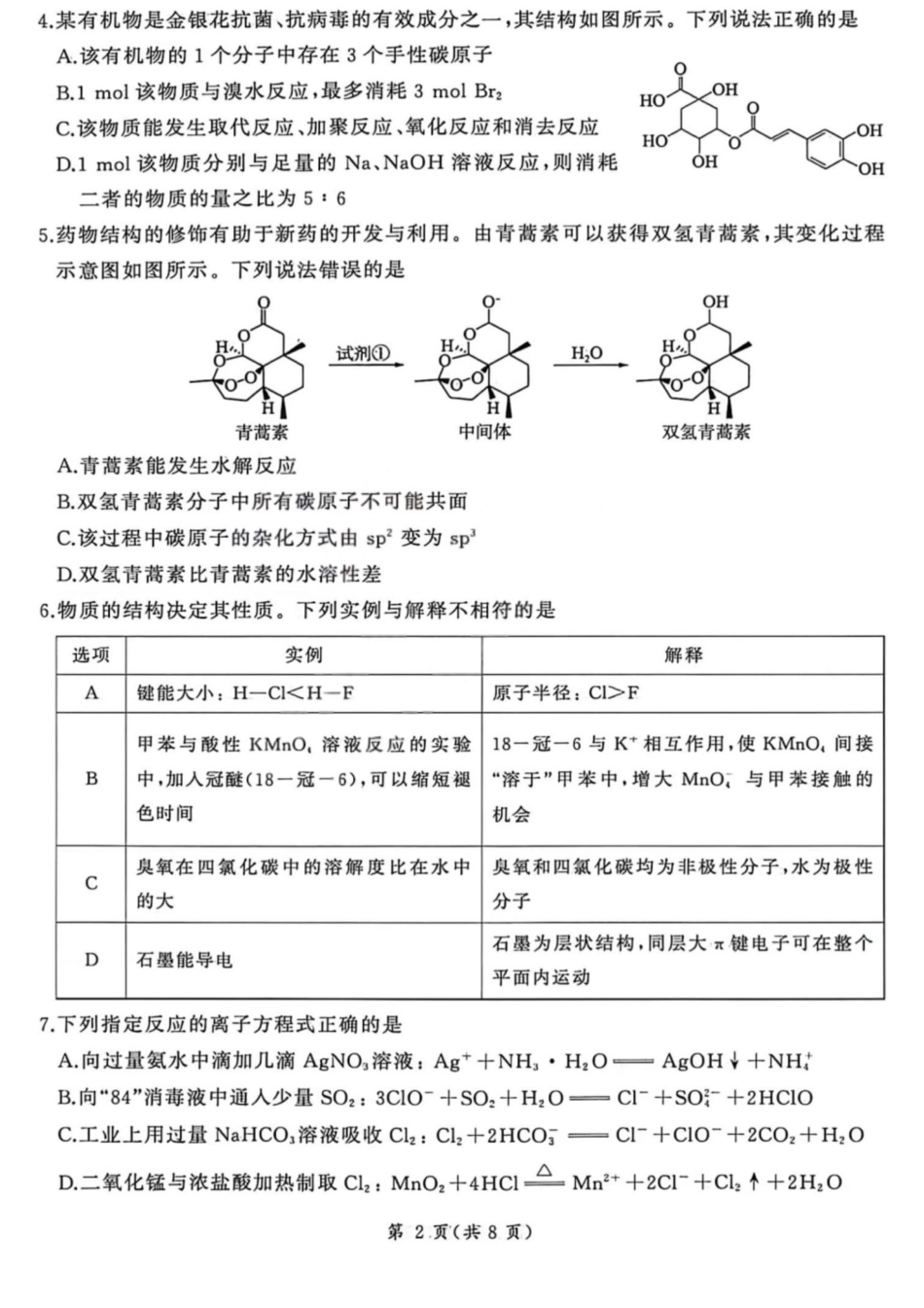 化学试卷-2026山西高考适应性模拟（4.28-29）(1).pdf