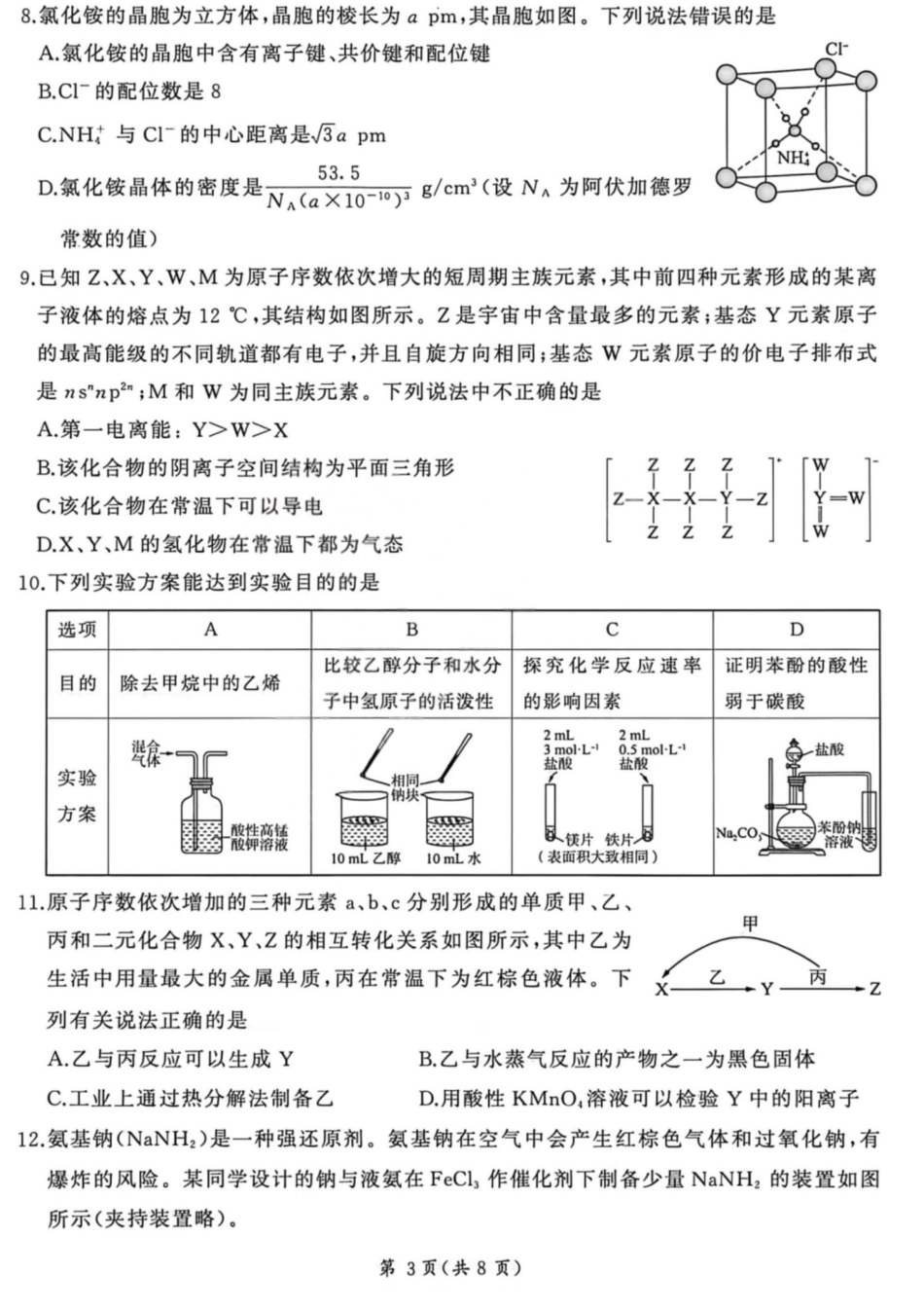 化学试卷-2026山西高考适应性模拟（4.28-29）(1).pdf