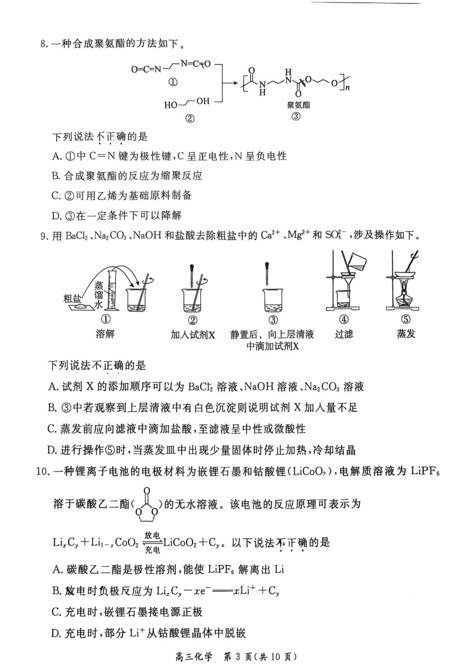 化学试卷-北京市东城区2025—2026学年度第二学期高三综合练习(二)（二模）(1).pdf