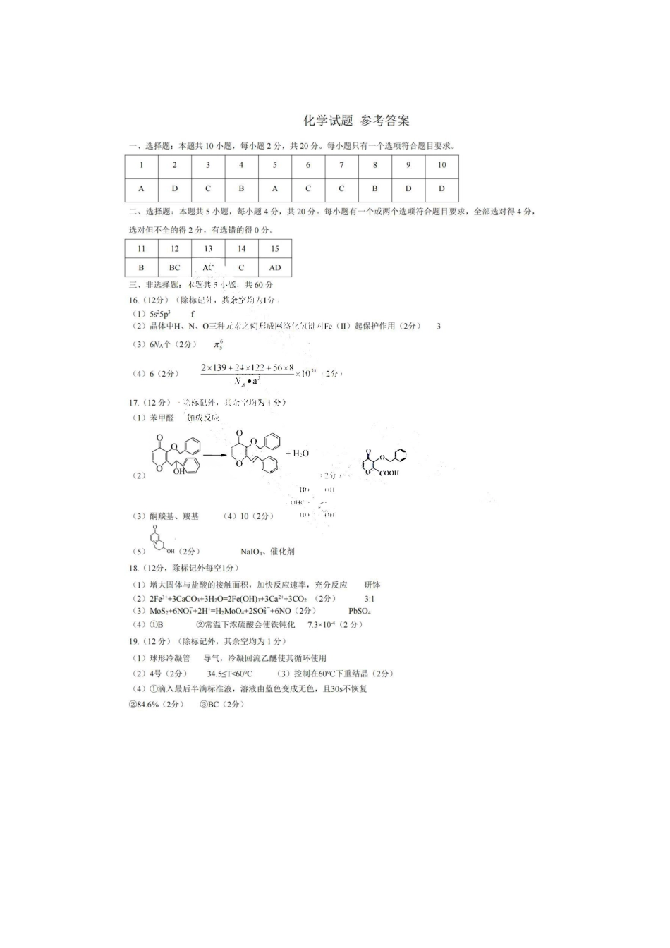 化学试卷参考答案(1).pdf