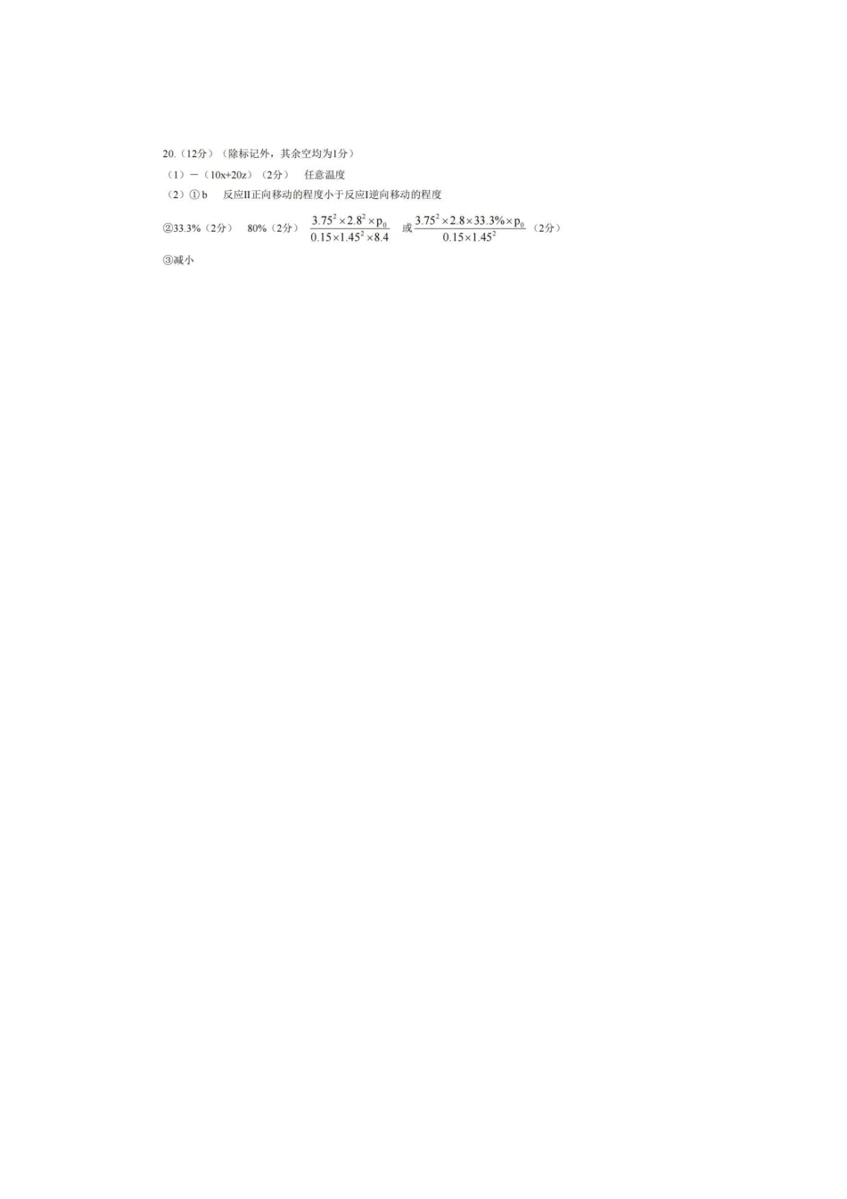 化学试卷参考答案(1).pdf