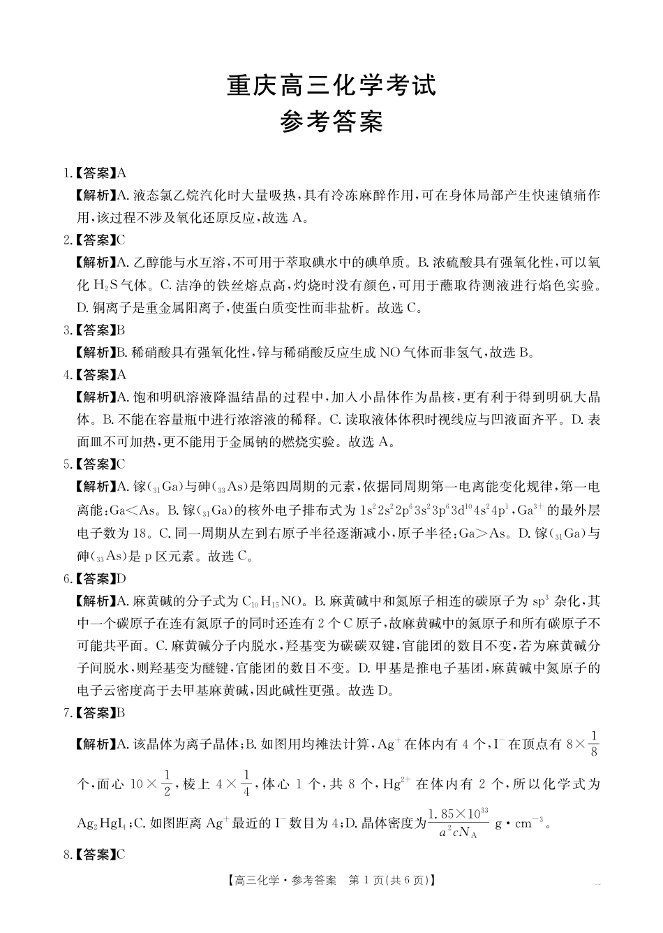 化学试卷答案                      (1).pdf