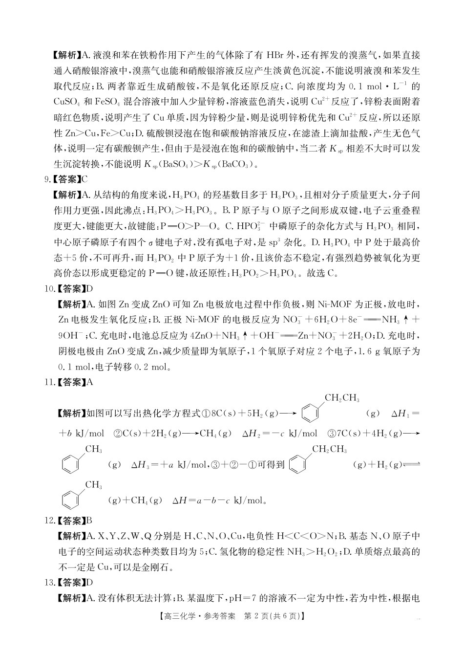 化学试卷答案                      (1).pdf