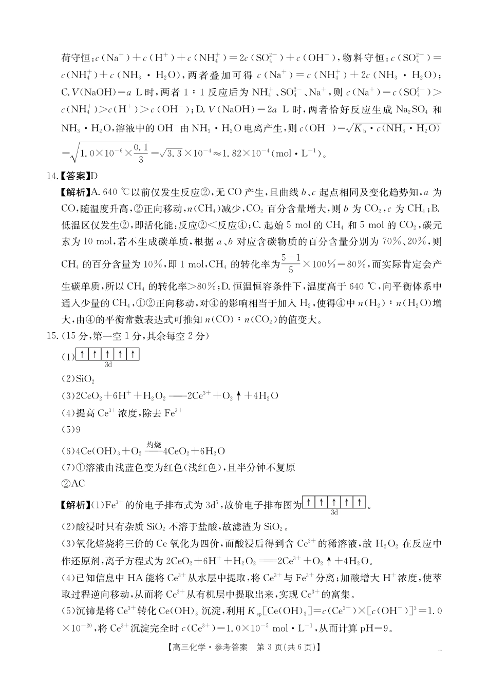 化学试卷答案                      (1).pdf