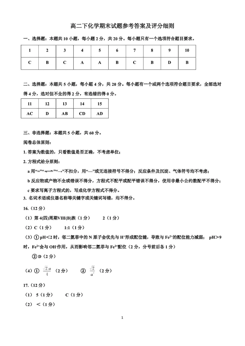 化学试卷答案                  (1).pdf