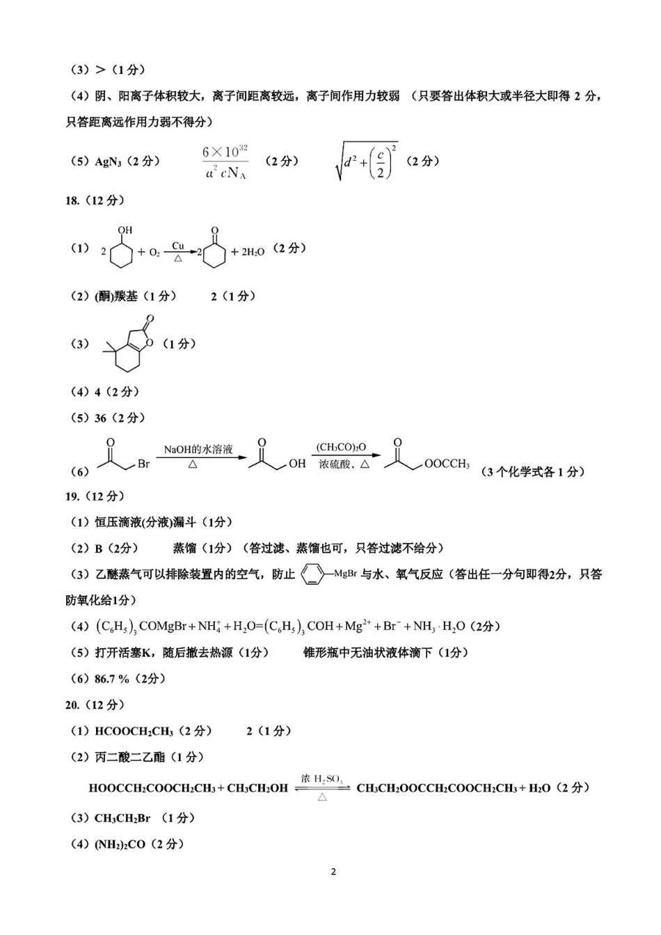 化学试卷答案                  (1).pdf
