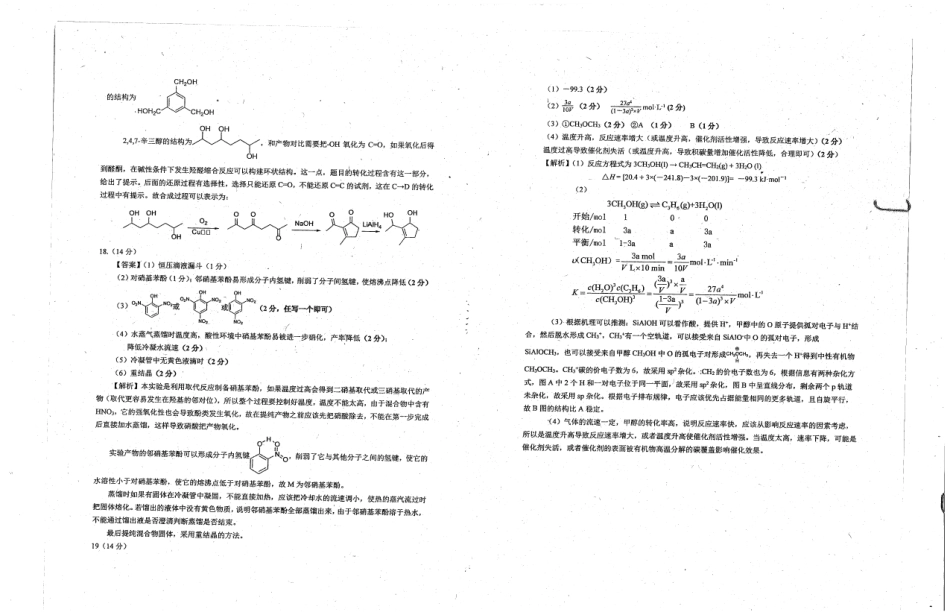 化学试卷答案(1).pdf