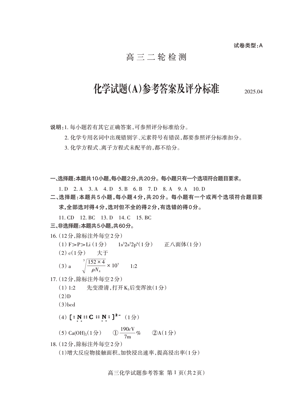 化学试卷答案(3).pdf