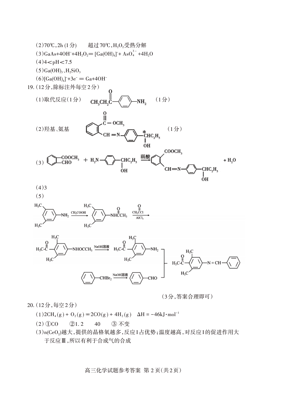 化学试卷答案(3).pdf