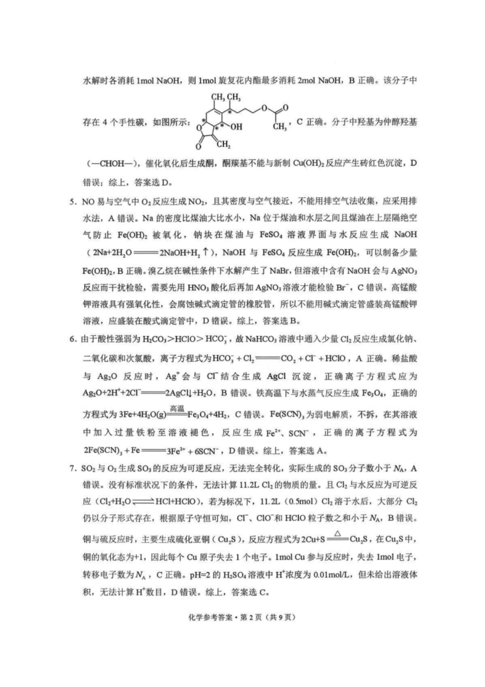 化学试卷答案-西南名校联盟2026届“3+3+3”高考备考诊断性联考（一）(1).pdf